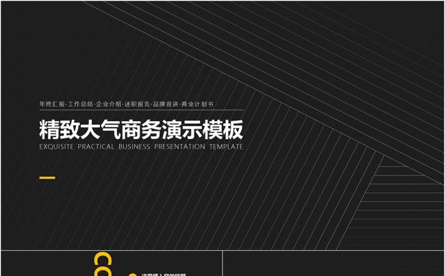 【小二模板】2017黑色线条年终工作总结PPT模板缩略图