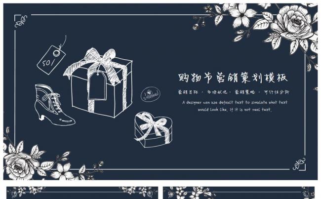 唯美手绘风购物节营销策划模板 购物商业计划书缩略图