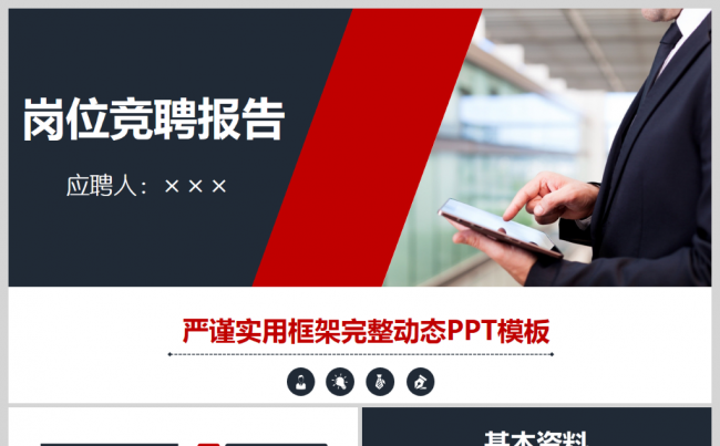 简约个人求职简历述职岗位竞聘ppt缩略图