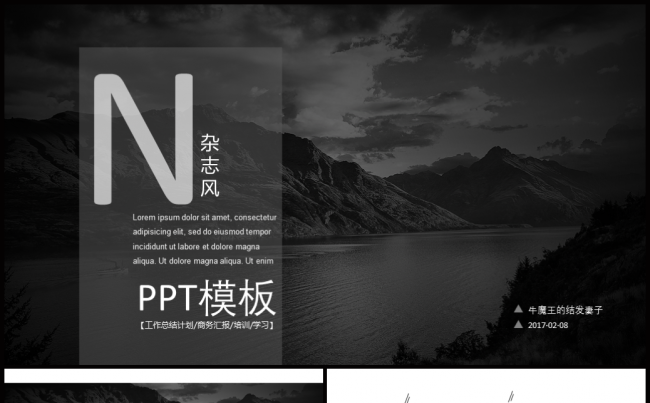 【牛魔王强力推荐】杂志风时尚欧美范商务汇报工作总结计划模板缩略图