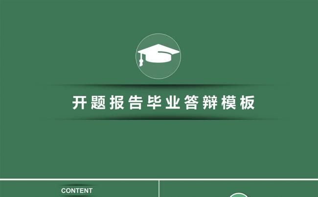 框架完整学术风开题报告毕业答辩PPT模板缩略图