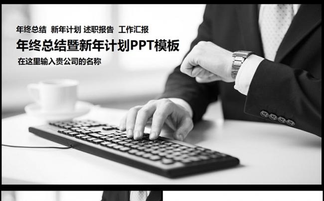 商务年终总结工作汇报告新年计划PPT模板缩略图