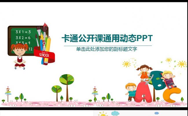  小清新卡通儿童幼儿教育培训动态ppt模板,缩略图