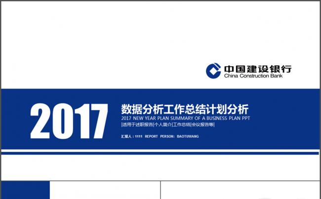 蓝色中国银行工作总结新年计划PPT缩略图