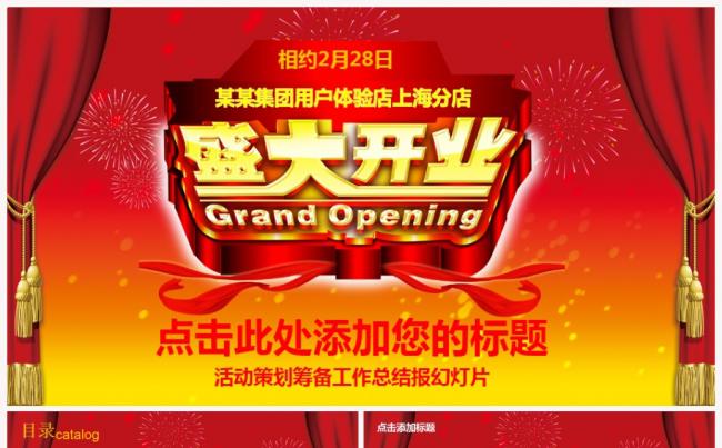 开业庆典商场开业超市开业盛大开业2017工作计划动态模板缩略图