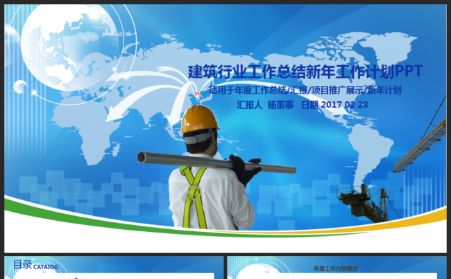 中建集团建筑行业建筑工程 房地产开发2017工作计划城市规划缩略图