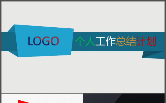 2017鸡年个人工作计划工作总结动态通用型简约PPT模板缩略图