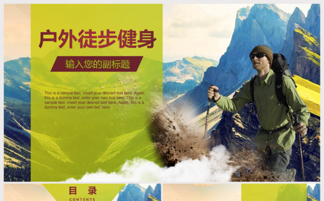 户外徒步荒野求生运动探险PPT缩略图