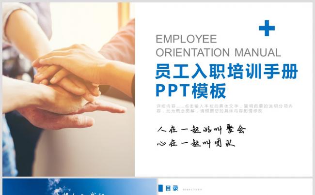 2017员工入职培训手册PPT 入职培训 团队建设ppt模板缩略图