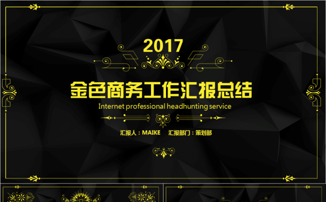 黑色金花商务演示模板缩略图