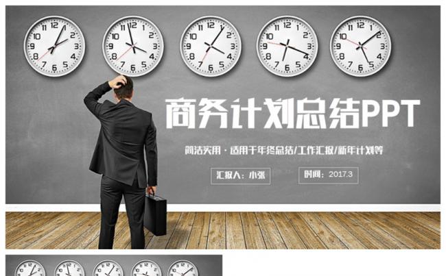 动感沉稳商务风新年计划总结汇报2017工作计划PPT缩略图