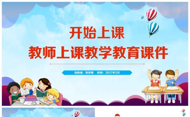 清新教师上课开学工作家长会学校教育教学PPT缩略图