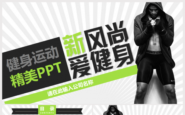 健身器材健身馆体育运动健身PPT缩略图