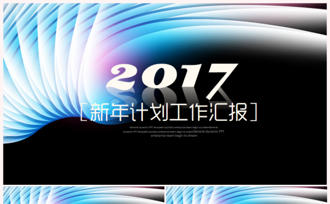 酷炫光芒实用2017工作计划年终总结PPT模板缩略图