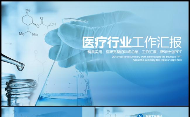 蓝色简约大气医疗医药医生护士总结汇报ppt模板缩略图