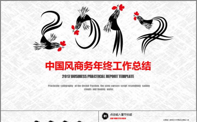 创意中国风商务工作总结汇报模板缩略图