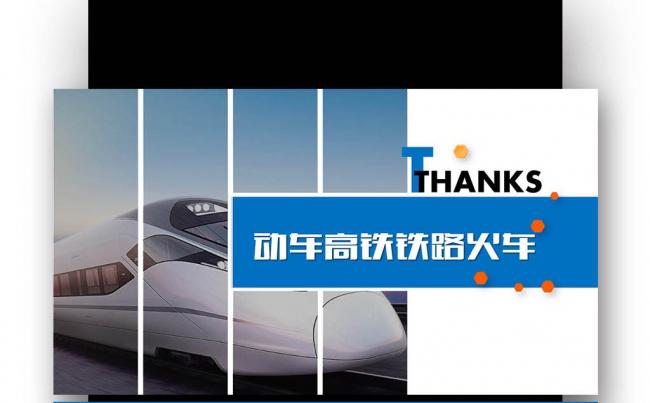 【壹德】简洁 高铁铁路系统专用 工作总结 汇报PPT模板缩略图