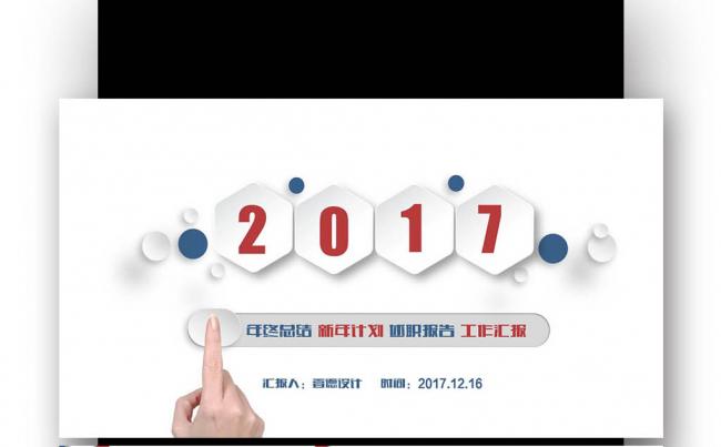2017红蓝色简约大气年终工作总结PPT缩略图