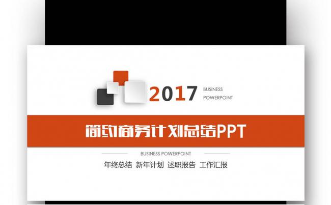 工作总结 工作计划  工作汇报 述职报告 商务 通用缩略图