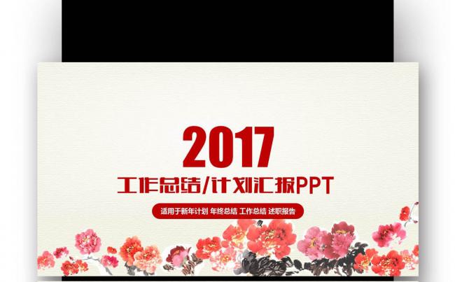 工作总结 工作计划  工作汇报 唯美中国风 述职报告缩略图