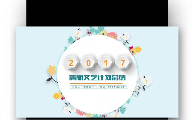 清新文艺工作总结 述职报告 新年计划计划书韩范缩略图