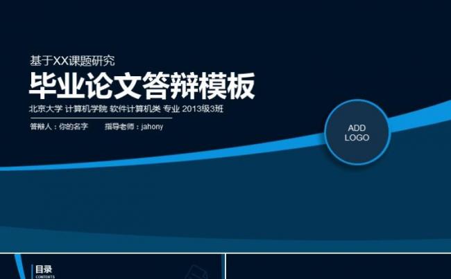 （双配色）毕业论文答辩设计理工科类计算机建筑简约实用演示模板缩略图