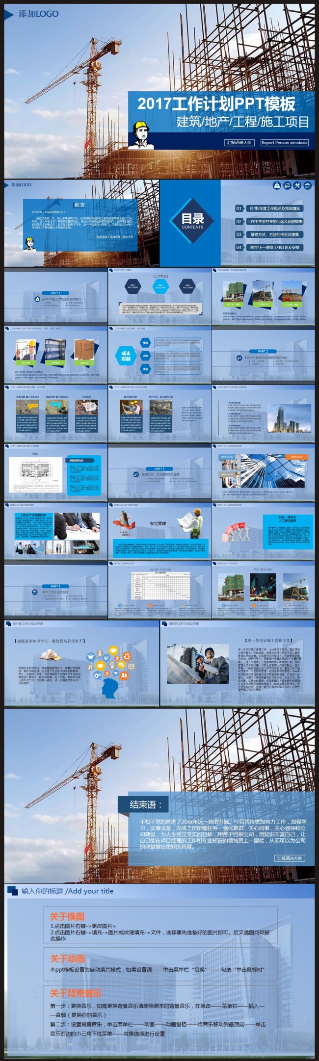 【建筑、地产、工程、施工工作计划总结、阶段性工程会议】PPT
