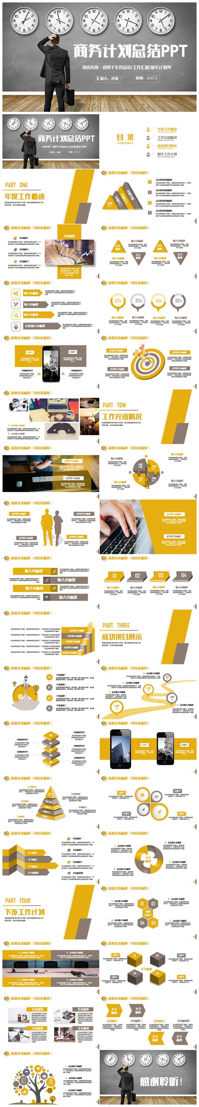 动感沉稳商务风新年计划总结汇报2017工作计划PPT