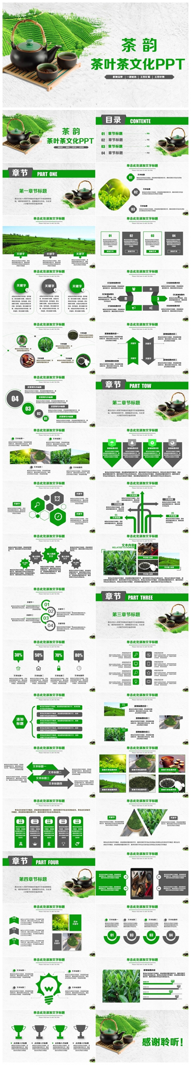 【茶韵】精致清新茶叶茶文化采茶PPT