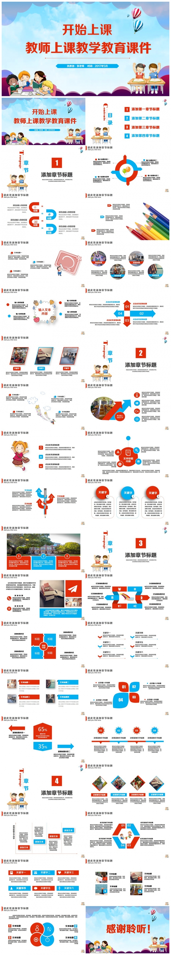 清新教师上课开学工作家长会学校教育教学PPT