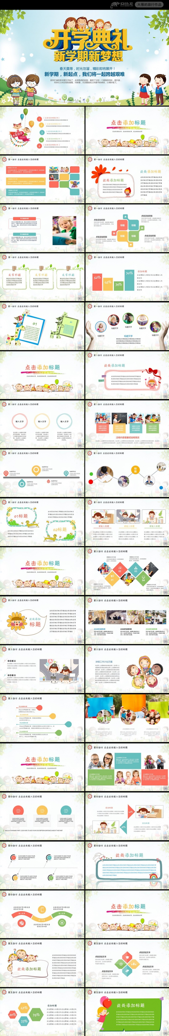 精美开学工作家长会学校教育教学PPT