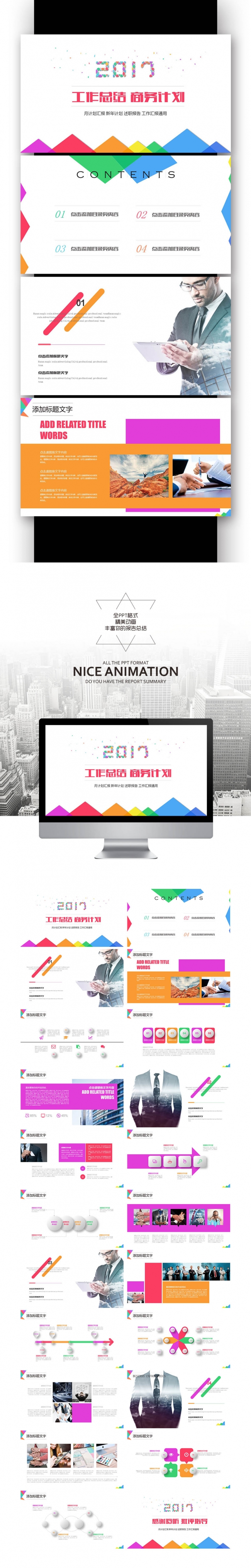 工作计划 2017清新 新年计划 述职报告 炫彩