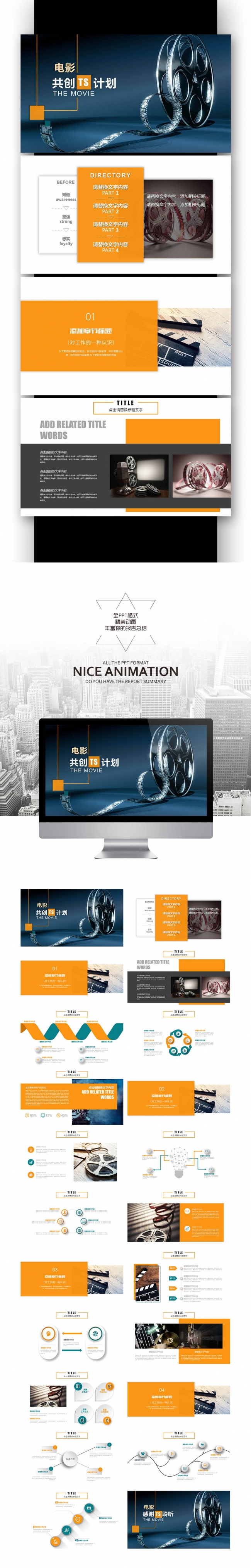 精致复古电影传媒 电影 影视 剧组 导演工作总结