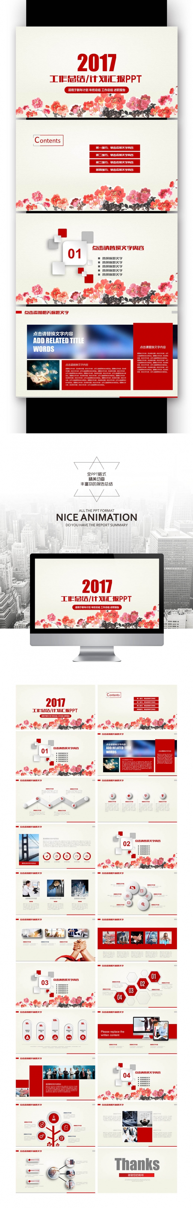 工作总结 工作计划  工作汇报 唯美中国风 述职报告