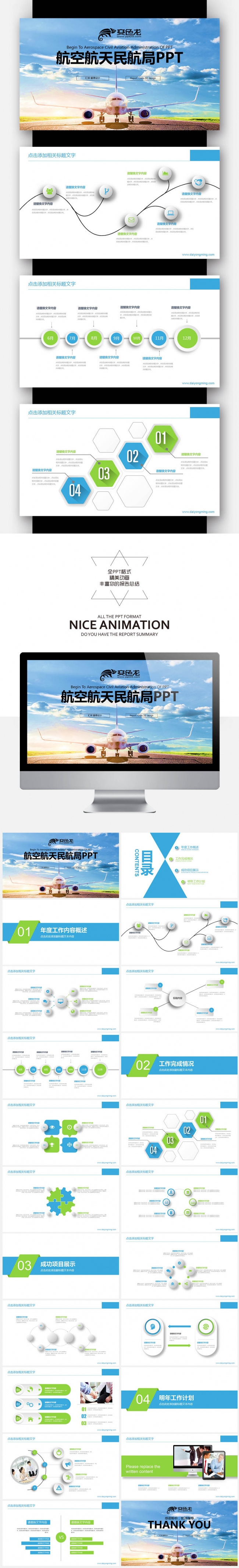起航民航局 航天航空公司 空运空乘 运输物流PPT