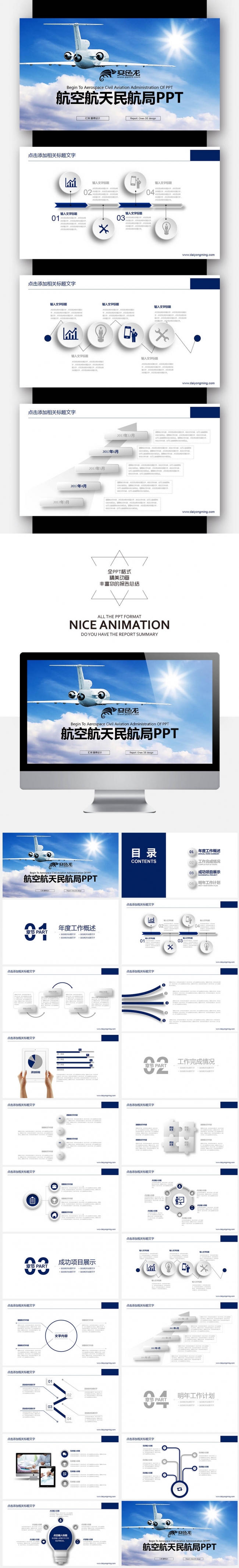 航天航空公司 起航民航局 空运空乘 运输物流PPT