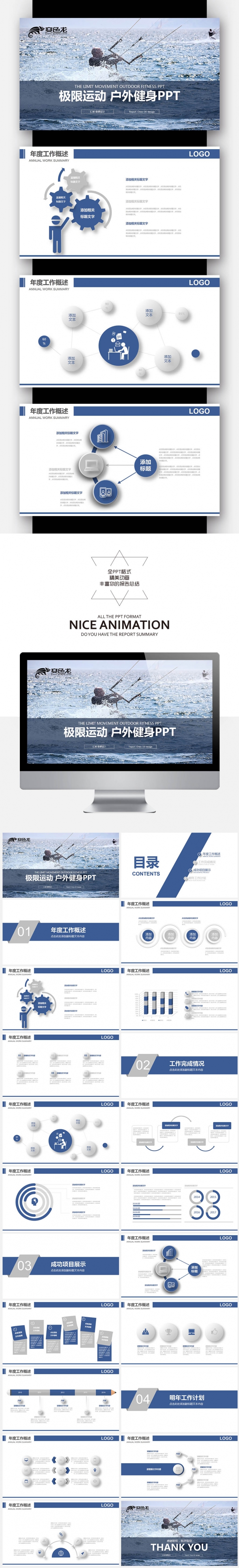 户外运动  户外健身 运动锻炼 极限运动 骑行PPT
