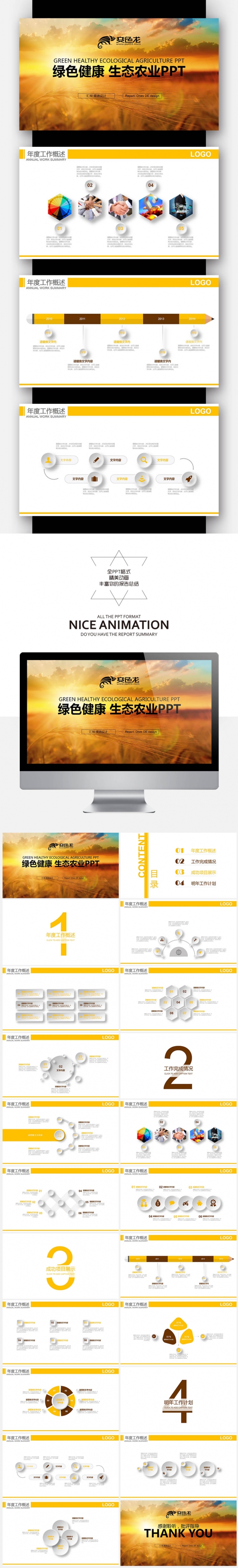 【壹德】绿色健康 生态农业 农村合作 农业种植生产PPT模板