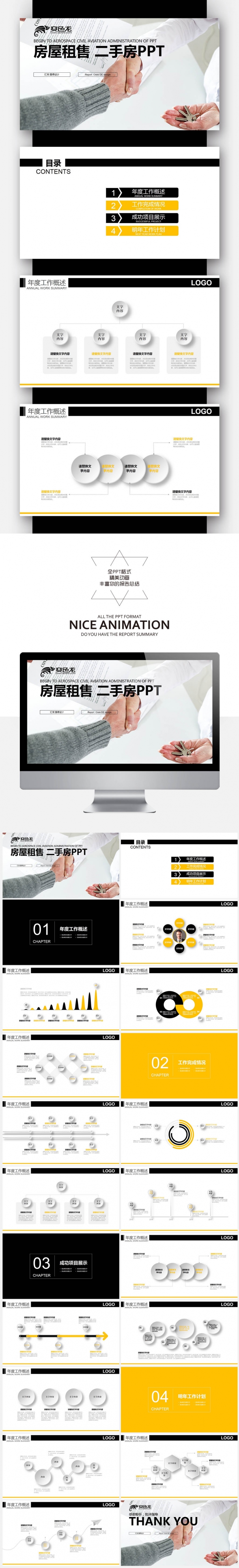 房产房屋中介 房屋出租房地产 房屋租售 二手房PPT