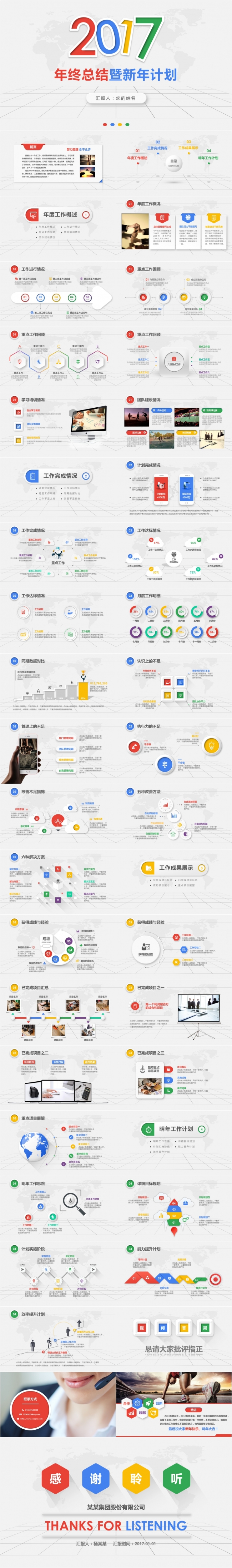 2017炫彩微立体通用年终总结暨新年计划PPT模板