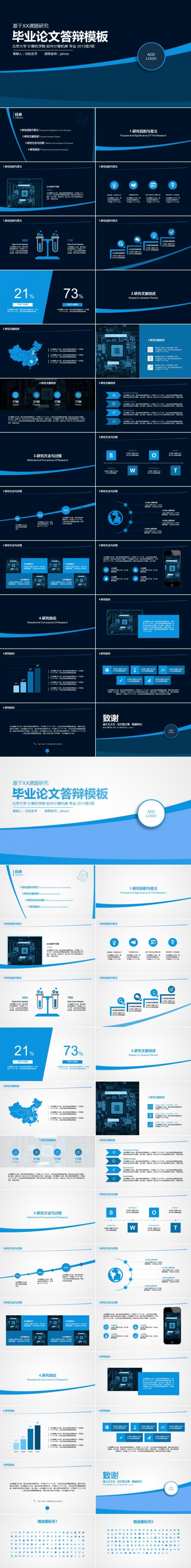 （双配色）毕业论文答辩设计理工科类计算机建筑简约实用演示模板