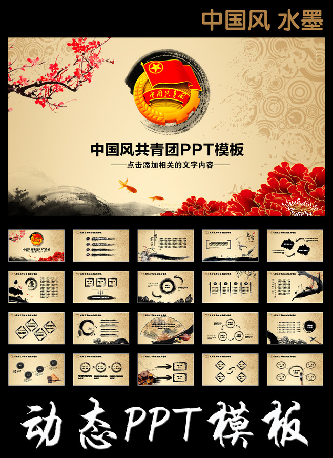 团委共青团五四青年节动态PPT模板三下乡会议报告工作总结计划