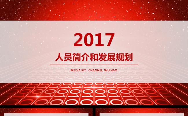 科技感 时尚 动感 工作计划 述职报告 企业宣传缩略图