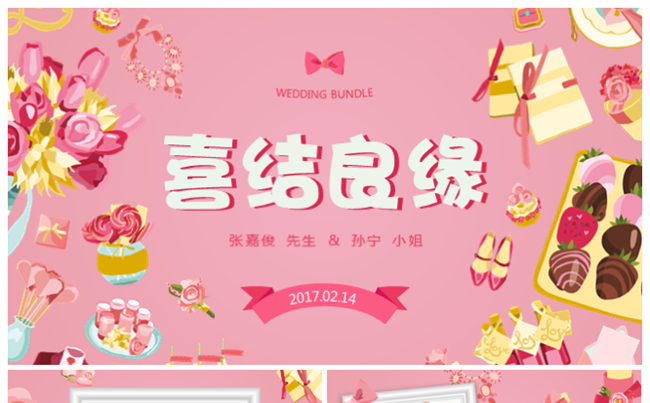 情人节婚礼婚宴相册表白模板缩略图