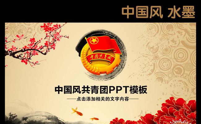 团委共青团五四青年节动态PPT模板三下乡会议报告工作总结计划缩略图