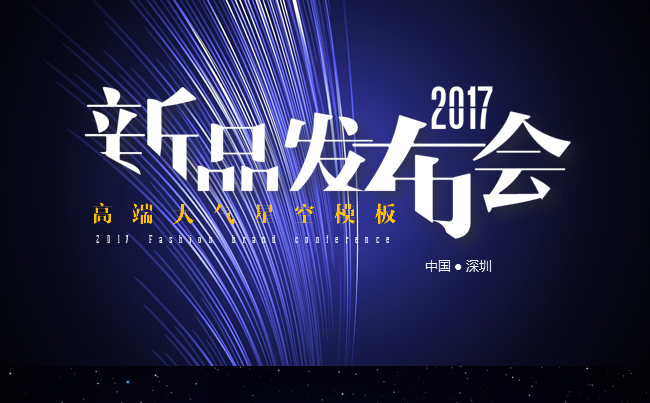 【高端发布会】星空风格简洁全动态PPT 产品发布商务演示缩略图