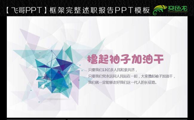 撸起袖子加油干2017工作计划动员大会ppt缩略图