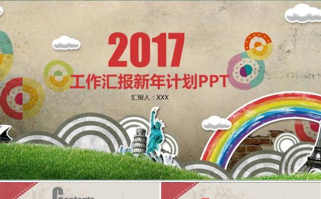 时尚英伦风工作报告商务汇报述职报告工作总结新年计划ppt模板缩略图