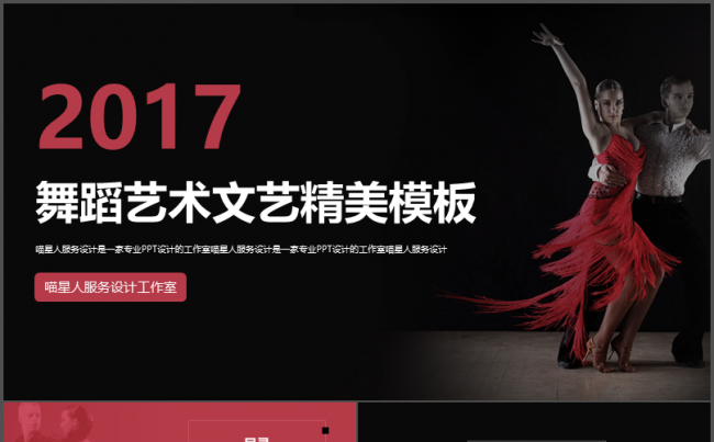 【舞蹈艺术】文艺舞蹈艺术时尚健身项目推广业务简介工作总结模板缩略图