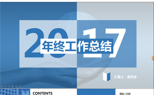 蓝白色年终总结PPT模板缩略图